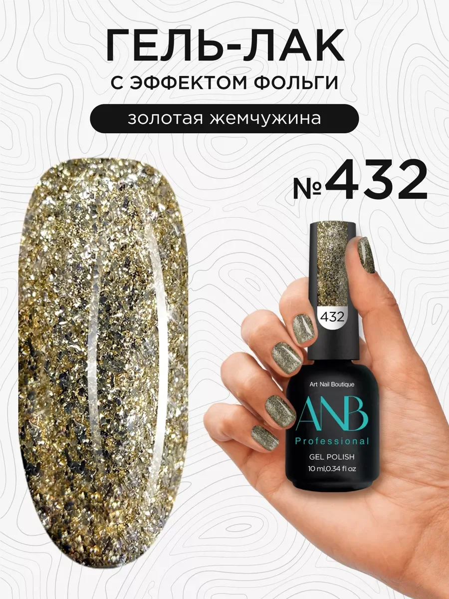 Золотой гель лак для ногтей фольга