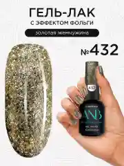 Золотой гель лак для ногтей фольга
