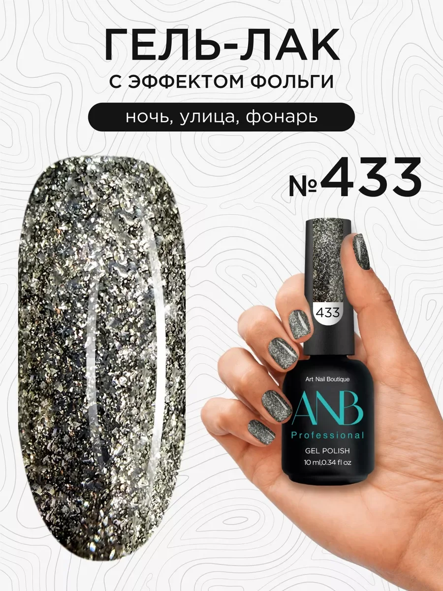 Черный гель лак для ногтей фольга