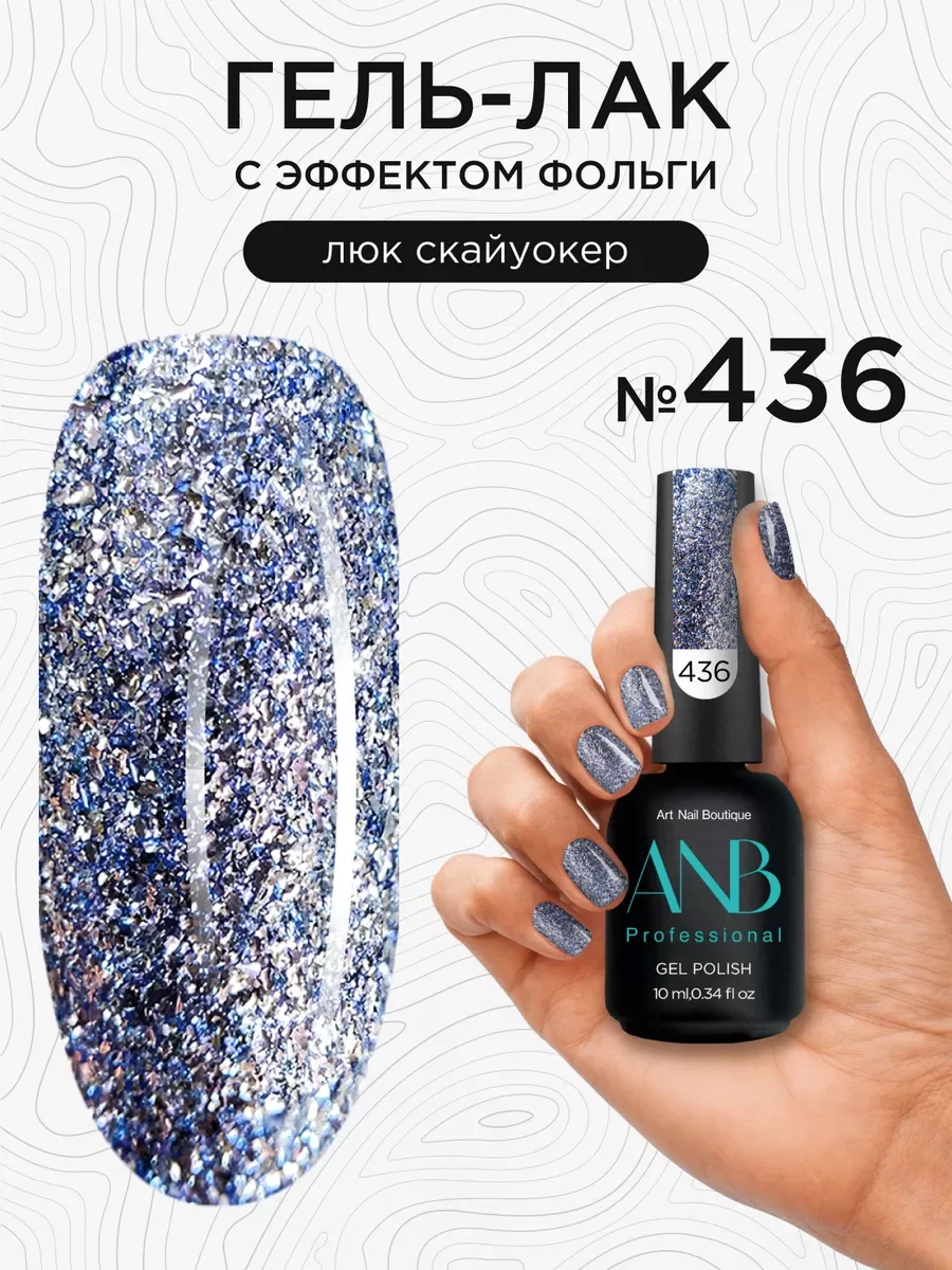 Синий гель лак для ногтей фольга