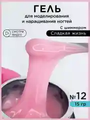 Розовый гель для наращивания и моделирования ногтей с шиммером
