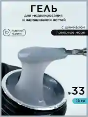 Серый гель для наращивания и моделирования ногтей с шиммером