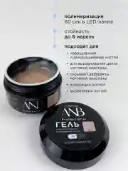 Бежевый гель для наращивания и моделирования ногтей с шиммером