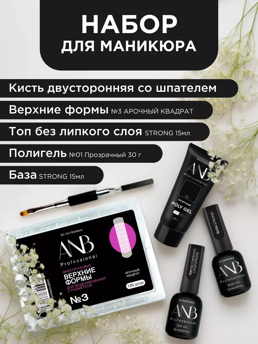 Прозрачный набор для маникюра и наращивания ногтей