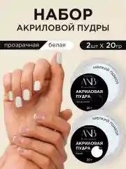 Кремовый акриловая пудра для ногтей