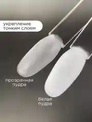 Кремовый акриловая пудра для ногтей