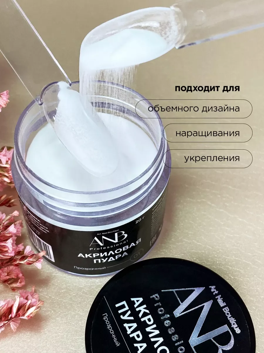 Прозрачный акриловая пудра для ногтей
