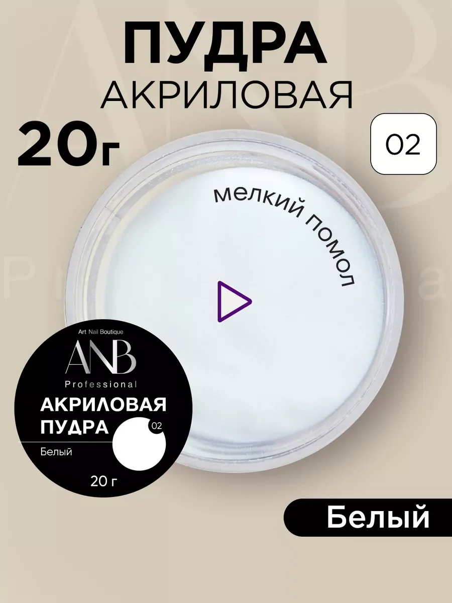 Белый акриловая пудра для ногтей