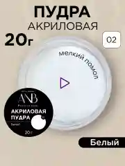 Белый акриловая пудра для ногтей