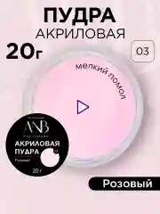 Розовый акриловая пудра для ногтей