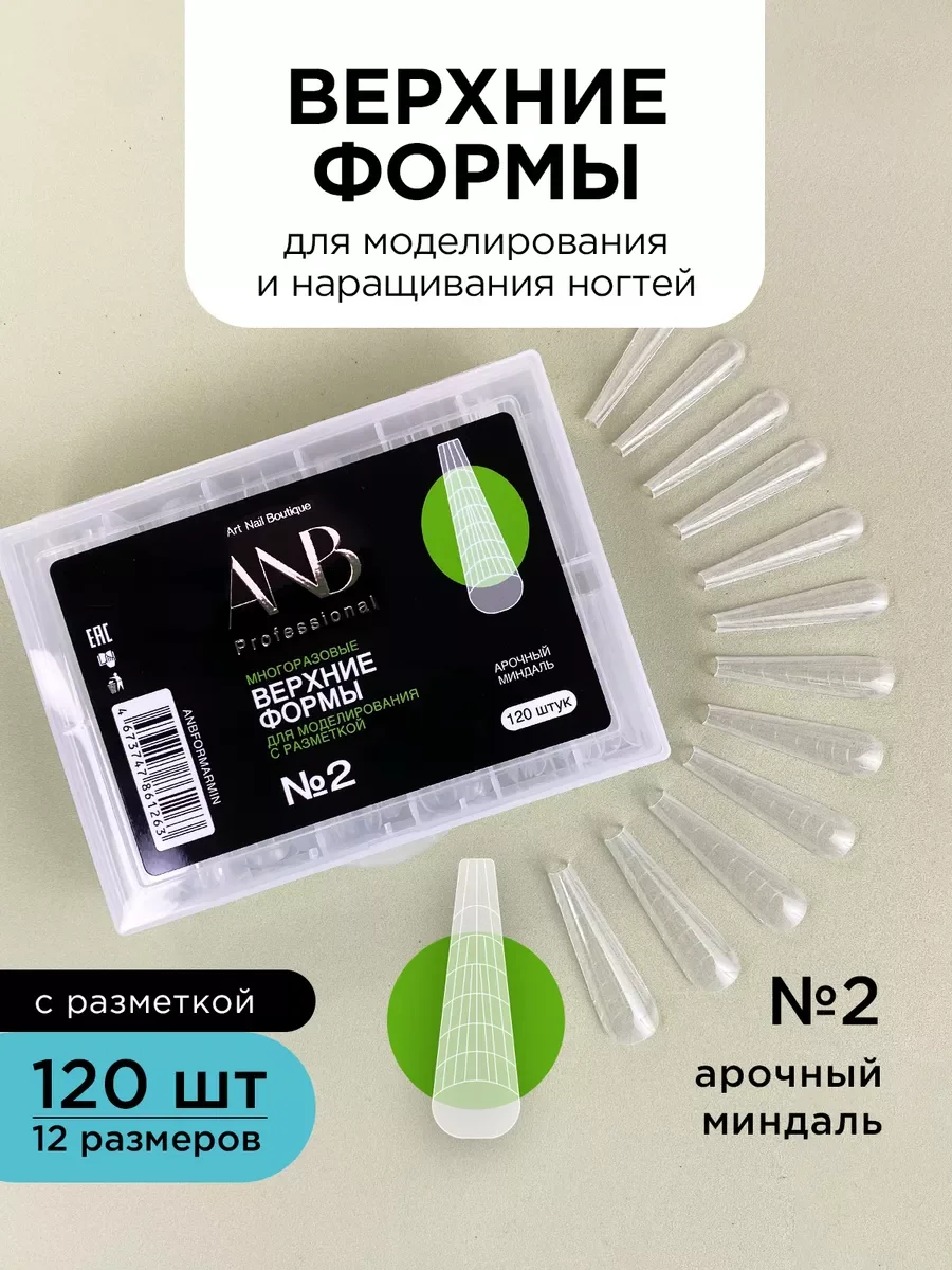 Бежевый верхние формы для наращивания ногтей