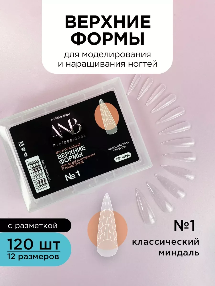 Рыжий верхние формы для наращивания ногтей
