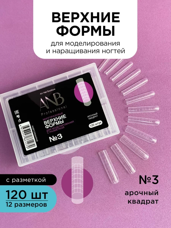 Верхние формы для наращивания ногтей