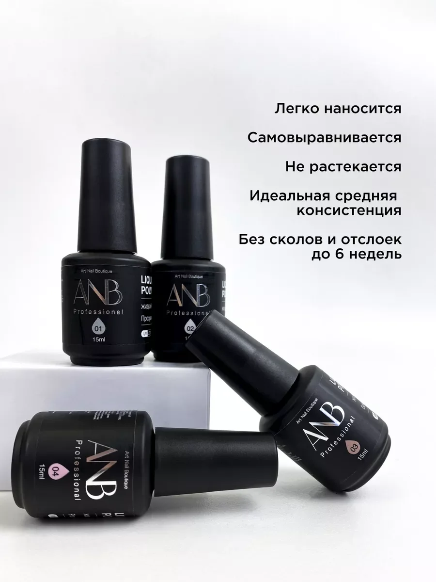 Светло-бежевый жидкий полигель для ногтей. Гель для наращивания
