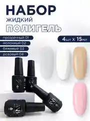 Светло-бежевый жидкий полигель для ногтей. Гель для наращивания