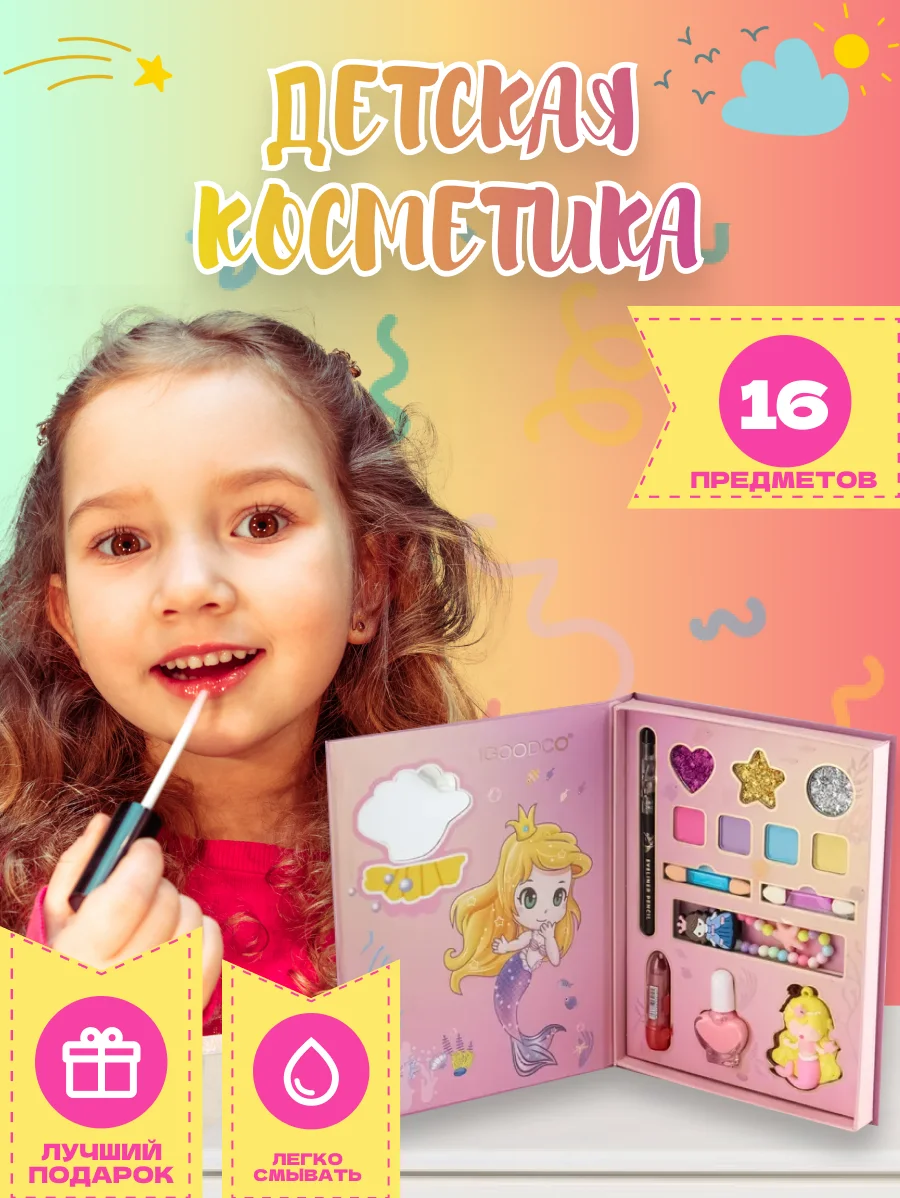 Вишнёвый детская косметика для девочек