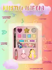 Вишнёвый детская косметика для девочек