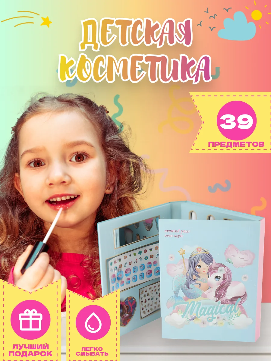 Ледяной детская косметика для девочек
