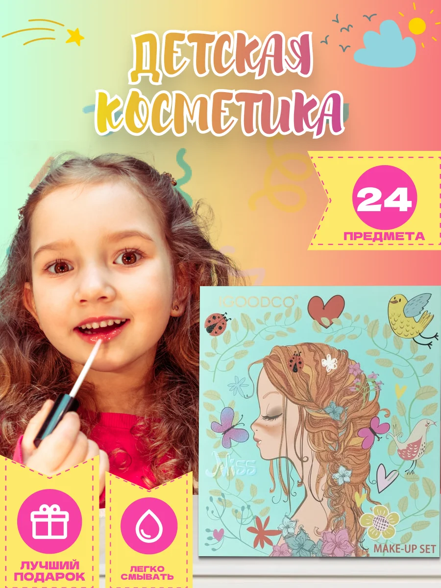 Тиффани детская косметика для девочек