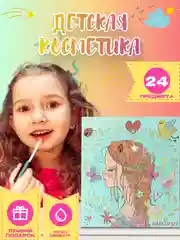 Тиффани детская косметика для девочек