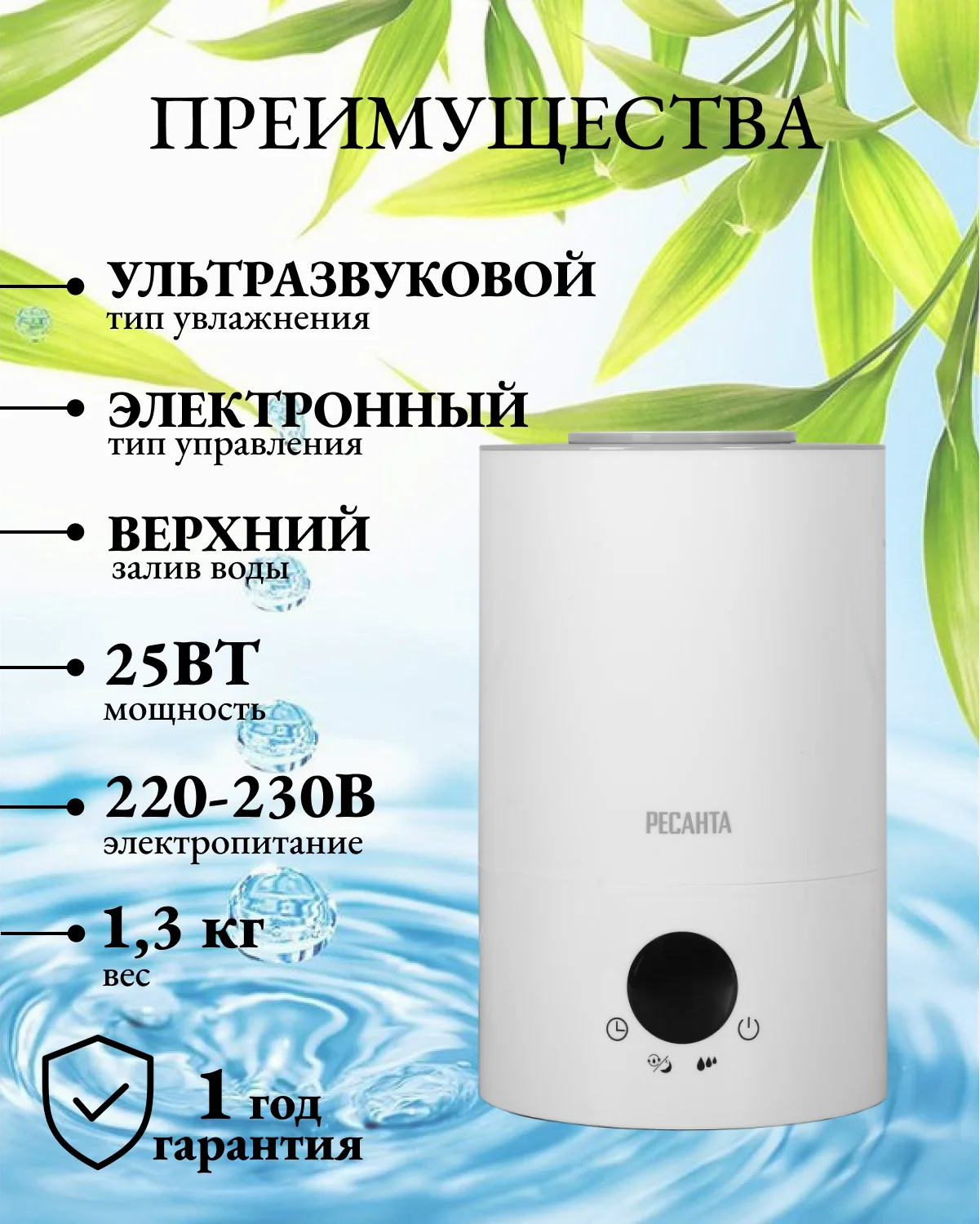 Увлажнитель воздуха УВ-4 Ресанта