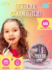 Конфетный детская косметика для девочек