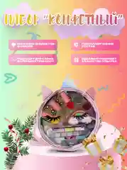 Конфетный детская косметика для девочек