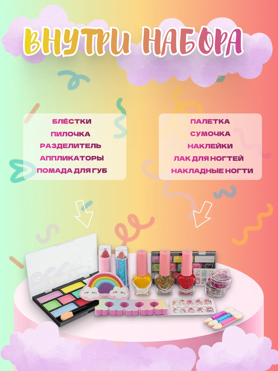 Конфетный детская косметика для девочек