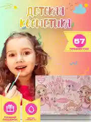 Разноцветный детская косметика для девочек