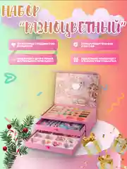Разноцветный детская косметика для девочек