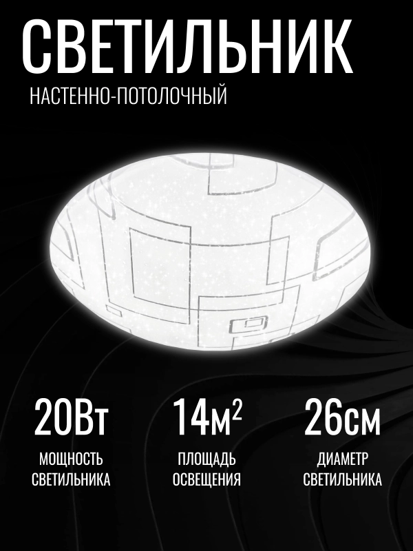 Светильник светодиодный,  люстра LED TANGO "Модерн", полусфера, 20 Вт, 6000К