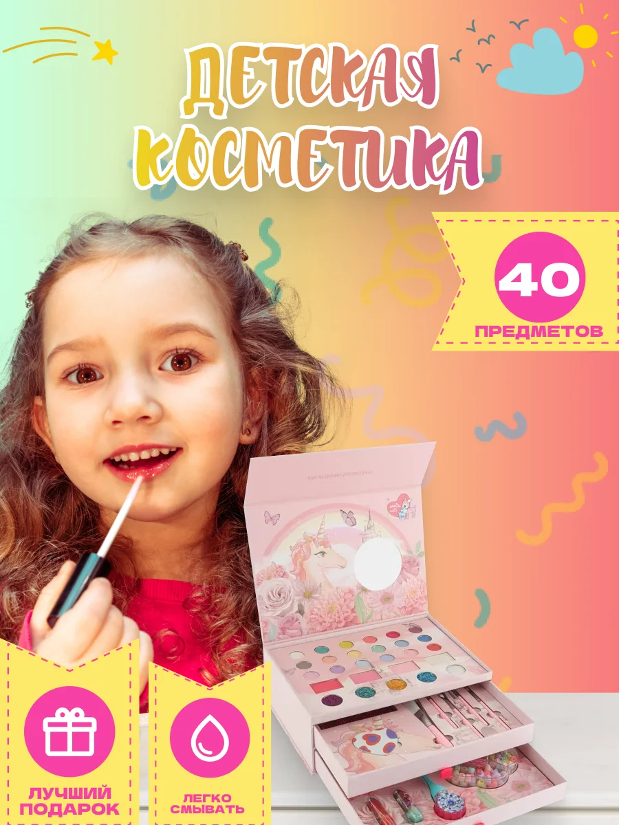 Коралловый меланж детская косметика для девочек