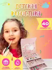 Коралловый меланж детская косметика для девочек