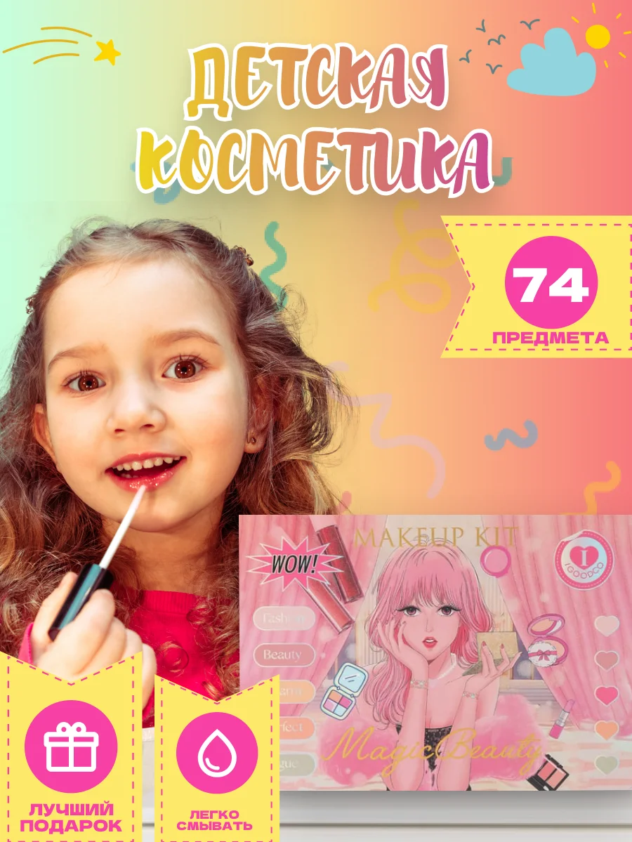 Фуксия детская косметика для девочек