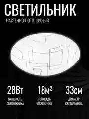 28Вт Светильник LED "МОДЕРН", 28Вт, НББ-Р-1 6000К, ПОЛУСФЕРА, TANGO, РОССИЯ