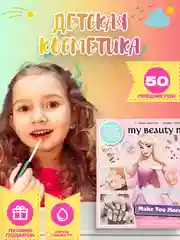 Коралловый детская косметика для девочек