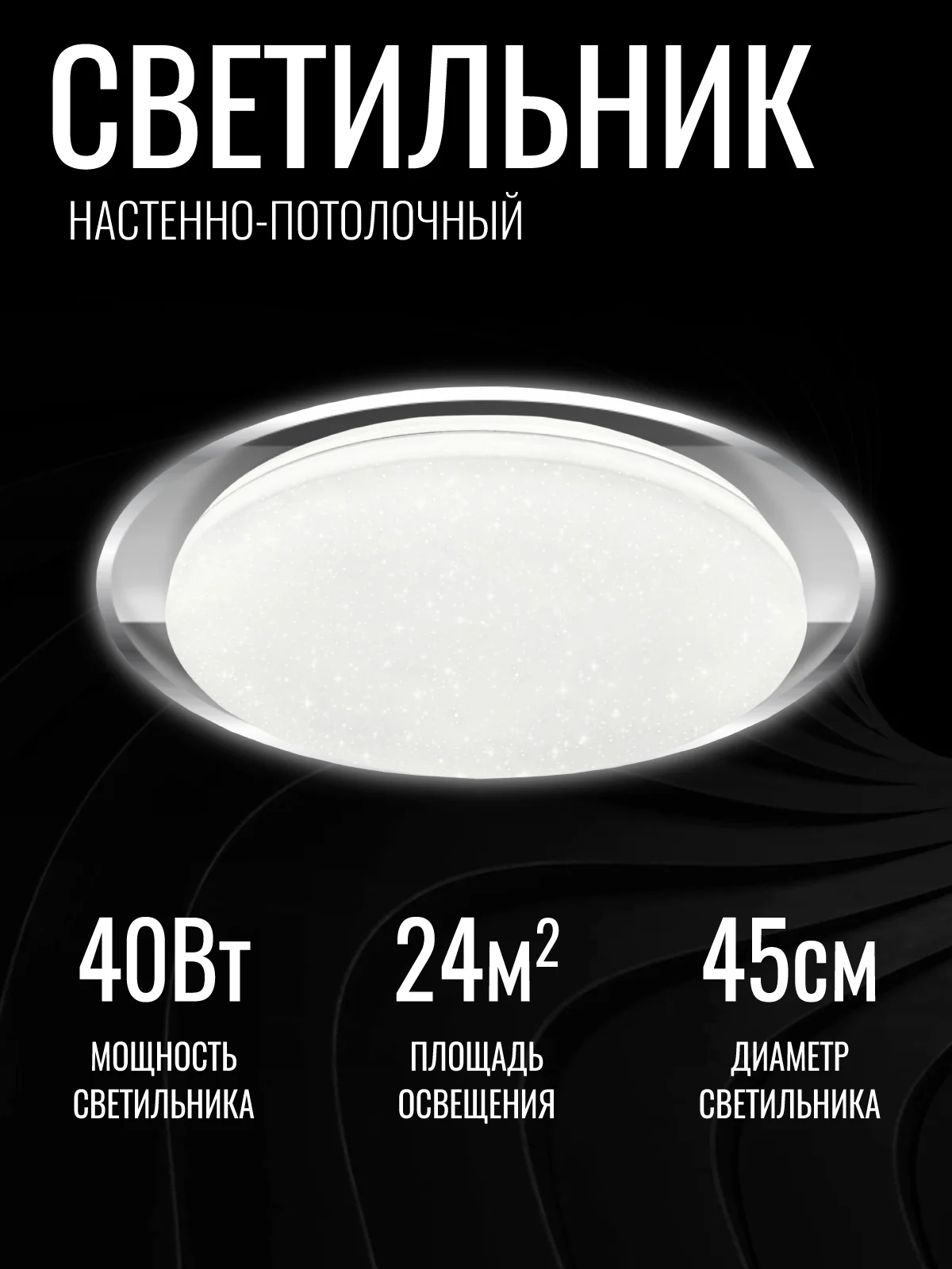 40 Вт, без ДУ, светильник LED "ЭЛЕГАНТ", НББД-Р-2, 5500К, с кантом TANGO, Россия