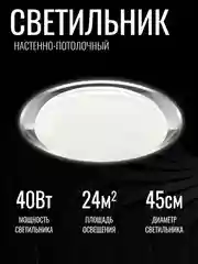 40 Вт, без ДУ, светильник LED "ЭЛЕГАНТ", НББД-Р-2, 5500К, с кантом TANGO, Россия
