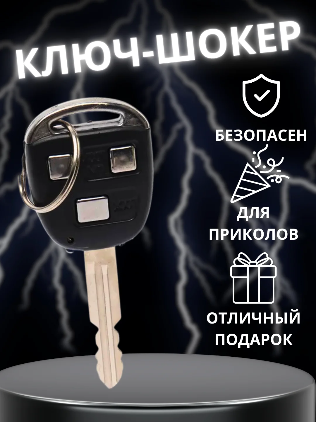 Алый игрушка прикол шокер с лазером и без / ключи / жвачка / ручка / лазер