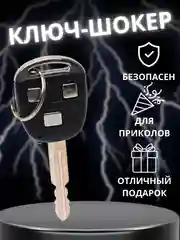 Алый игрушка прикол шокер с лазером и без / ключи / жвачка / ручка / лазер