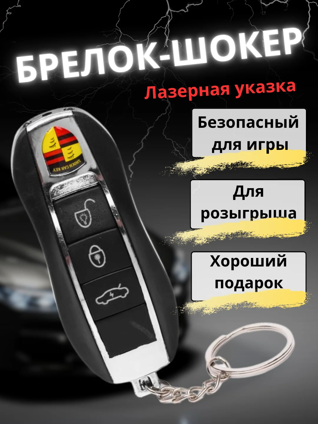 Голубой игрушка прикол шокер с лазером и без / ключи / жвачка / ручка / лазер