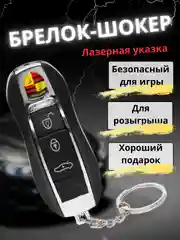 Голубой игрушка прикол шокер с лазером и без / ключи / жвачка / ручка / лазер