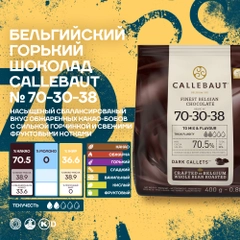 Бельгийский горький шоколад Callebaut 70-30-38 70,5%, 0,4 кг