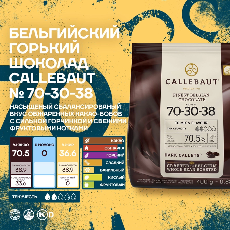 Бельгийский горький шоколад Callebaut 70-30-38 70,5%, 0,4 кг
