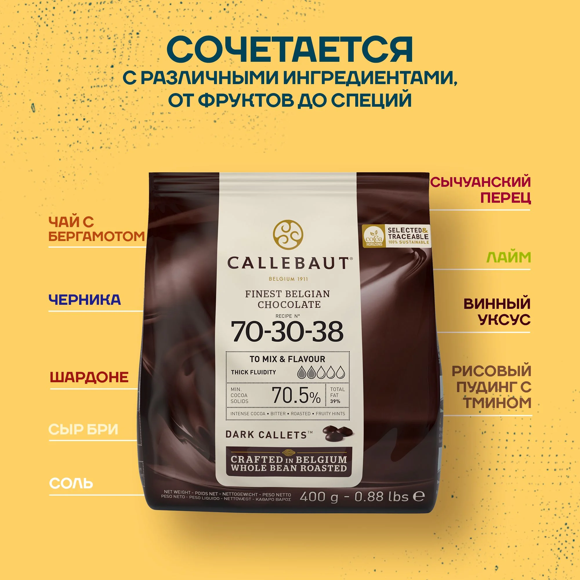 Бельгийский горький шоколад Callebaut 70-30-38 70,5%, 0,4 кг