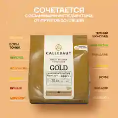 Бельгийский карамельный шоколад Callebaut Gold, 0,4 кг