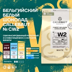 Бельгийский белый шоколад Callebaut CW2, 2,5 кг