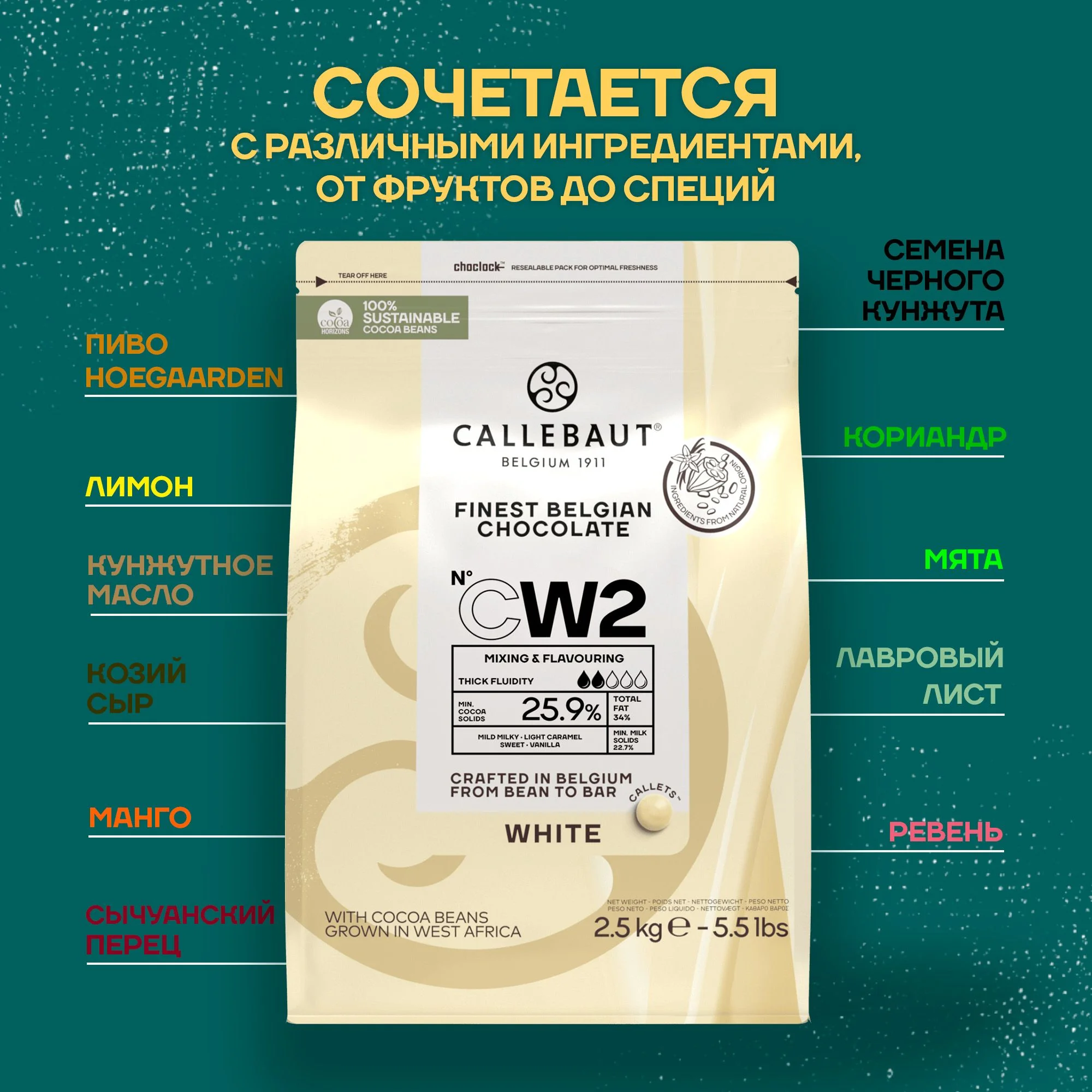 Бельгийский белый шоколад Callebaut CW2, 2,5 кг