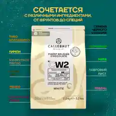 Бельгийский белый шоколад Callebaut CW2, 2,5 кг