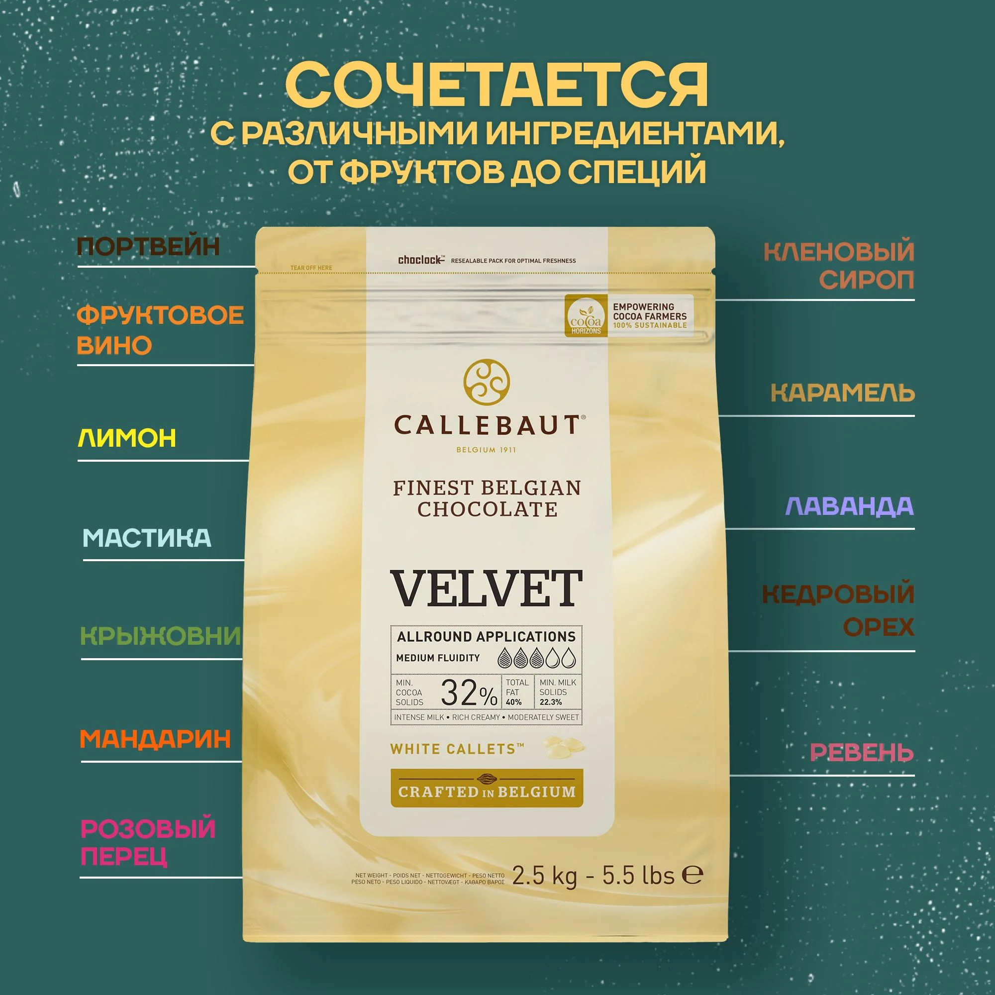 Бельгийский белый шоколад Callebaut Velvet, 2,5 кг